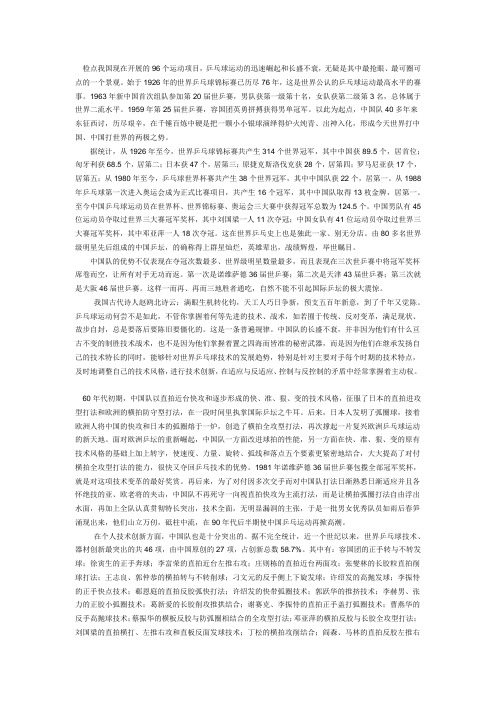 国球精神
