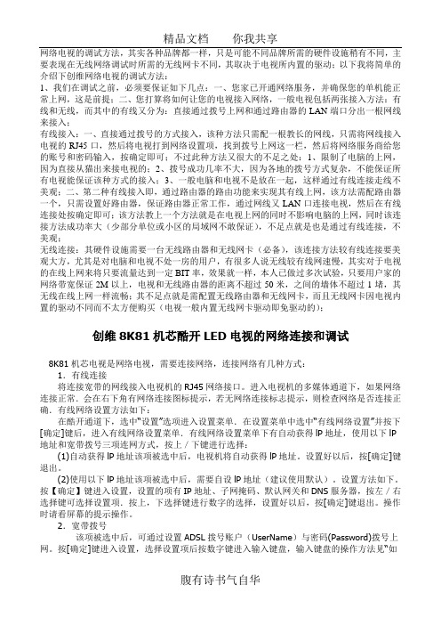 网络电视的调试方法