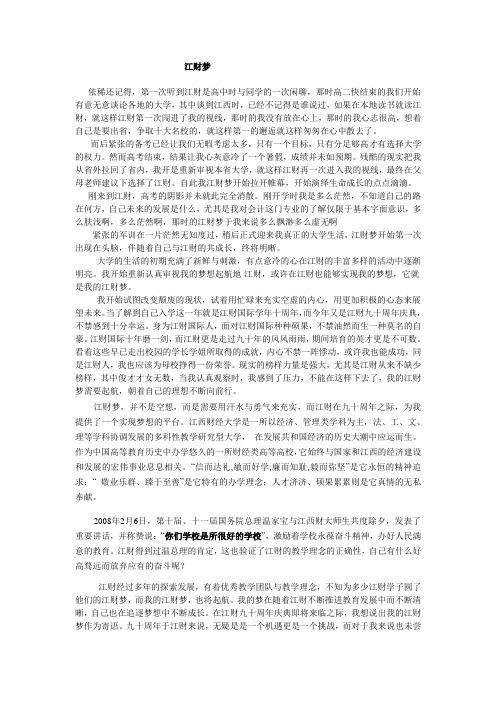 江财梦