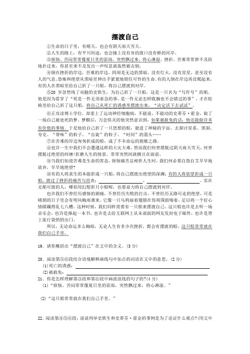 摆渡自己(2008青海西宁中考语文议论文阅读)