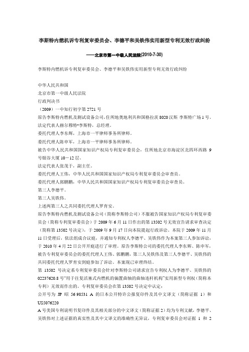 专利无效宣告案例