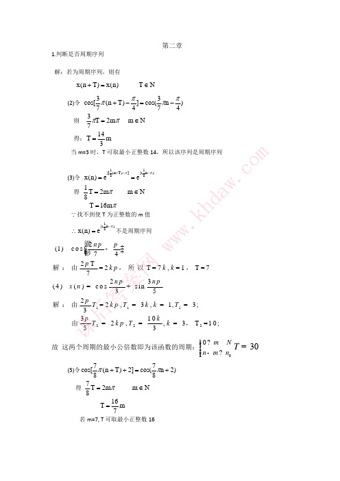 数字信号习题答案    最终版