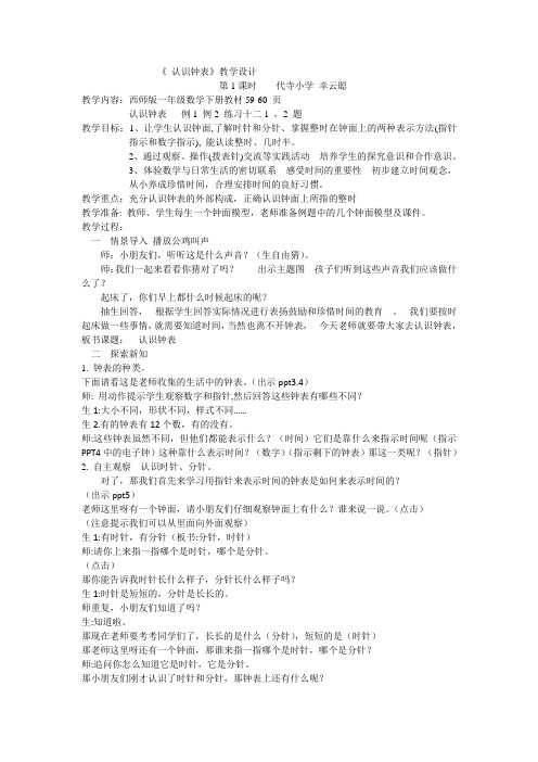 认识钟表优秀教案1-2