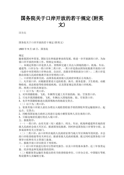 口岸开放规定