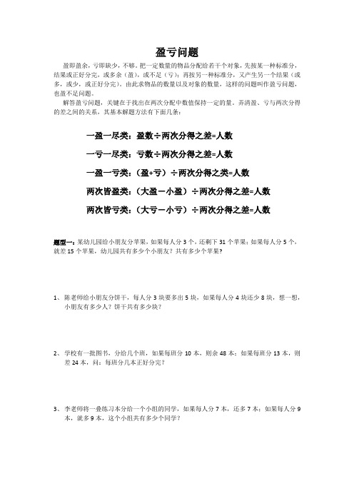 奥数中的盈亏问题