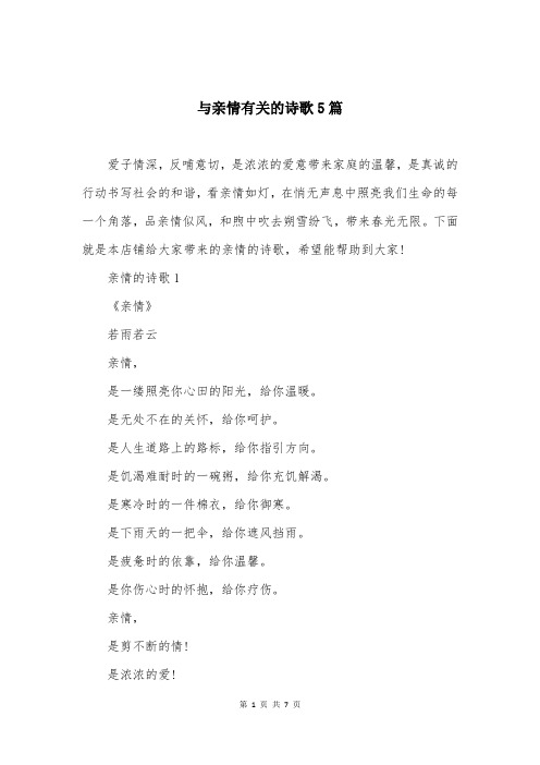 与亲情有关的诗歌5篇