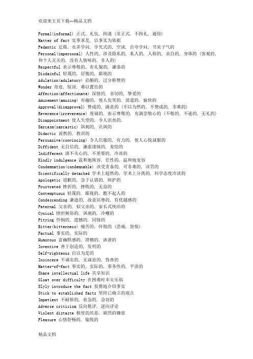 常用的表示作者态度的英语词汇