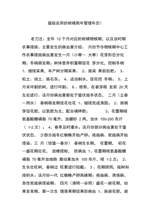 超级实用的柑橘周年管理年历!
