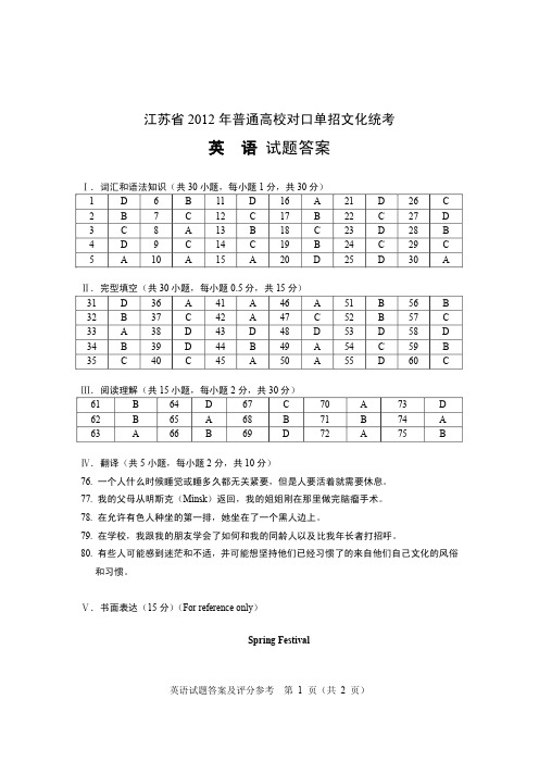 江苏省2012年普通高校对口单招文化统考英语 试卷答案