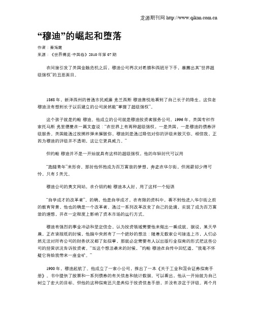 “穆迪”的崛起和堕落
