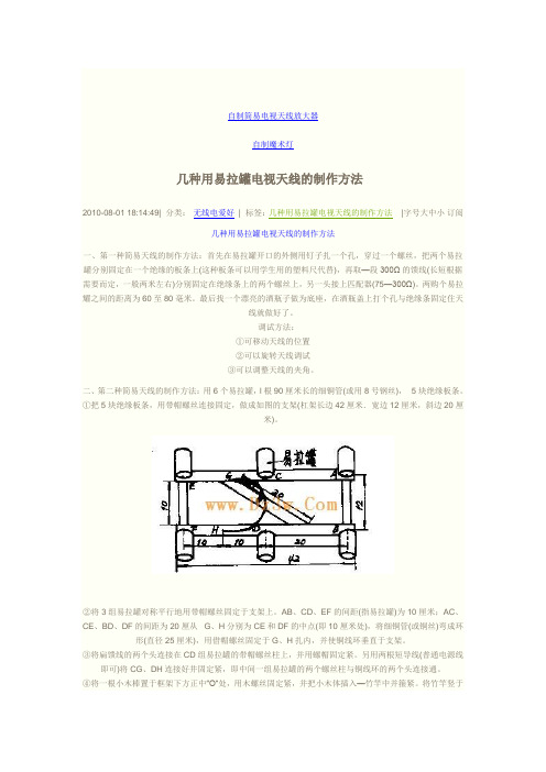 自制简易电视天线放大器