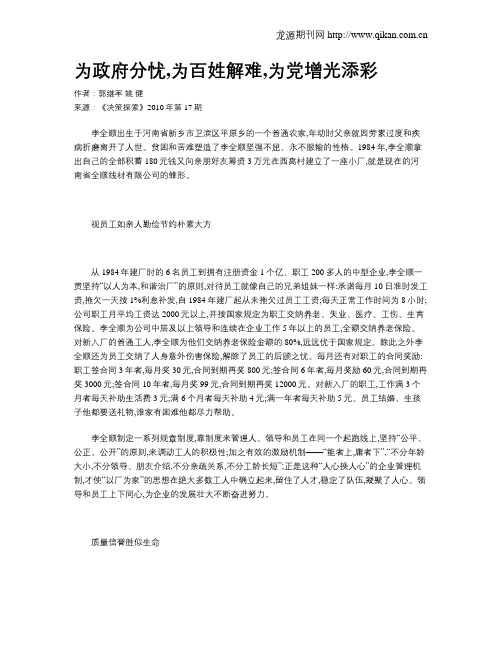 为政府分忧,为百姓解难,为党增光添彩
