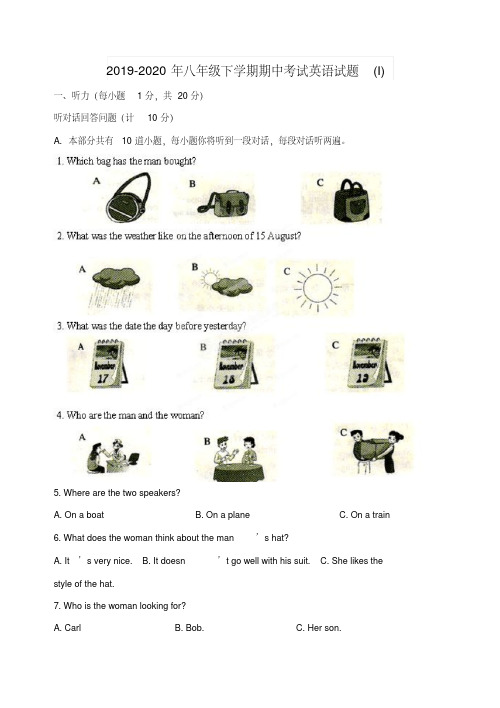 2019-2020年八年级下学期期中考试英语试题(I)