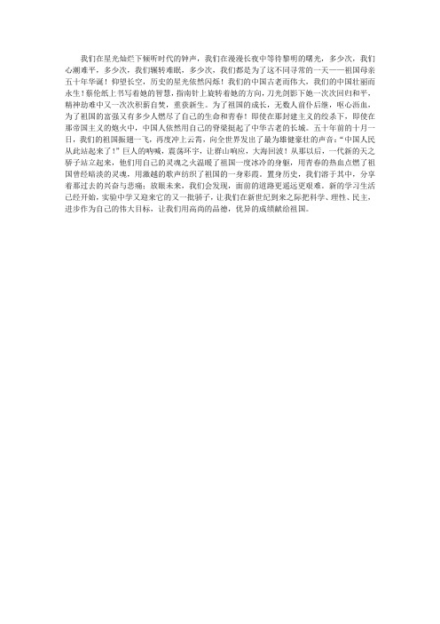 为了祖国美丽的永生