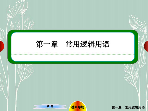 高二数学  1.4 全称量词与存在量词