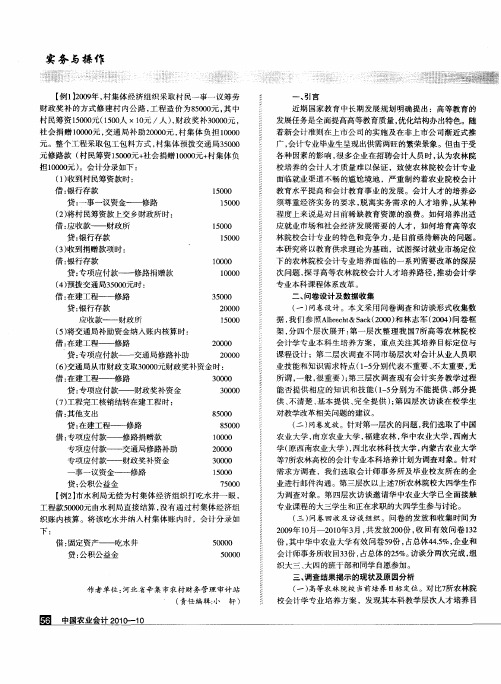农林高校会计专业“一体两翼”人才培养模式探讨