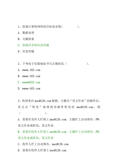 初中信息技术考试  模块四网络基础及其应用部分练习含答案