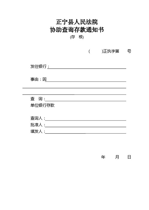 查询存款通知书
