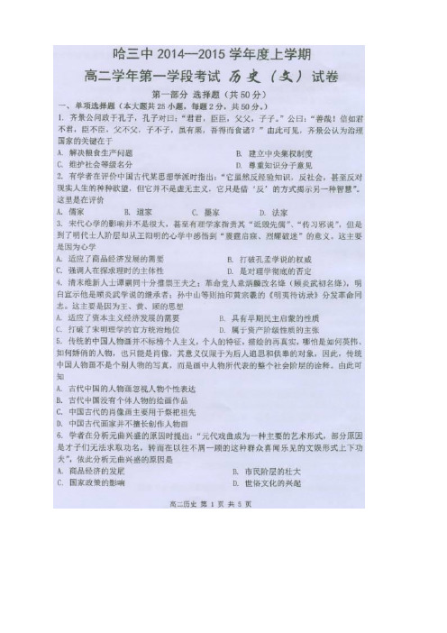 黑龙江省哈尔滨市第三中学高二上学期期中考试历史试题