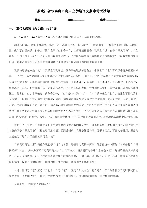 黑龙江省双鸭山市高三上学期语文期中考试试卷