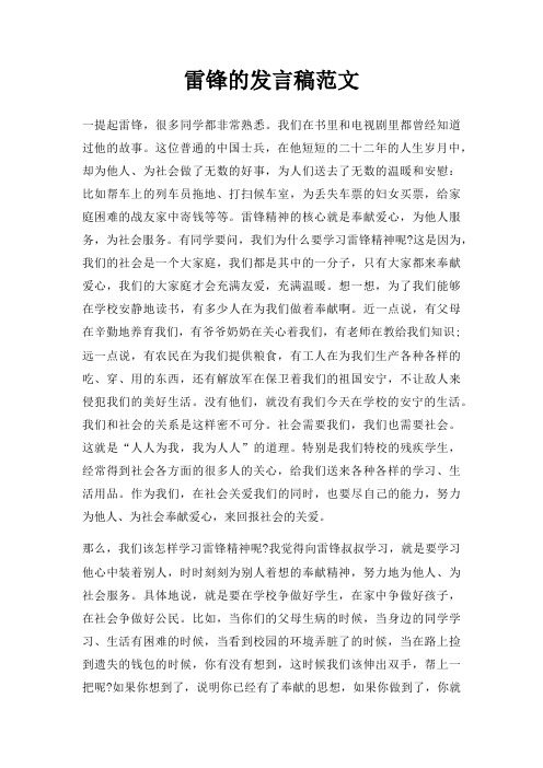 雷锋发言稿三篇