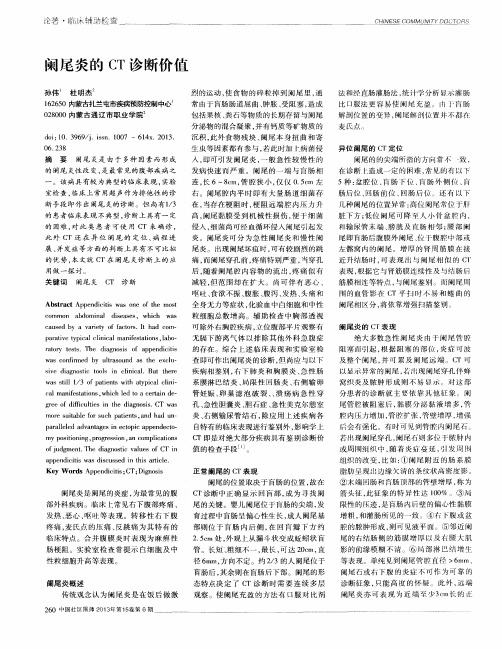 阑尾炎的CT诊断价值