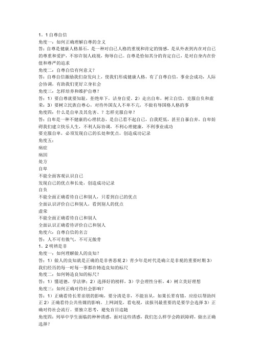 八年级上册政治复习提纲 苏教版