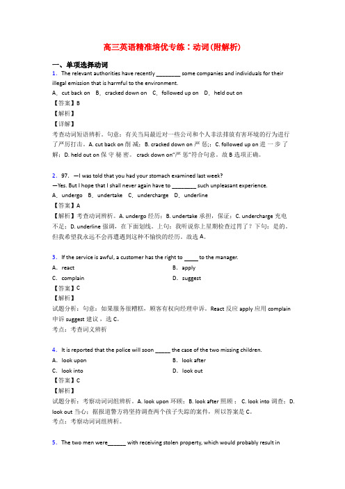 高三英语精准培优专练∶动词(附解析)