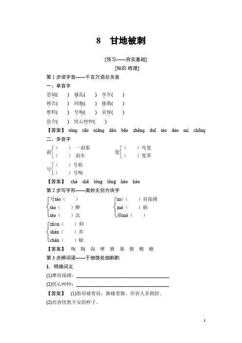 高二语文粤教版必修五学案：第2单元8甘地被刺含解析