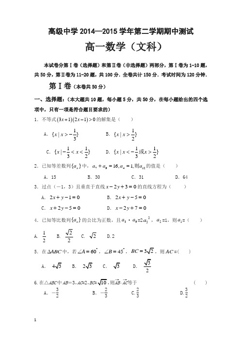 深圳市高级中学高一下期中数学(文)试卷及答案【精编】.doc