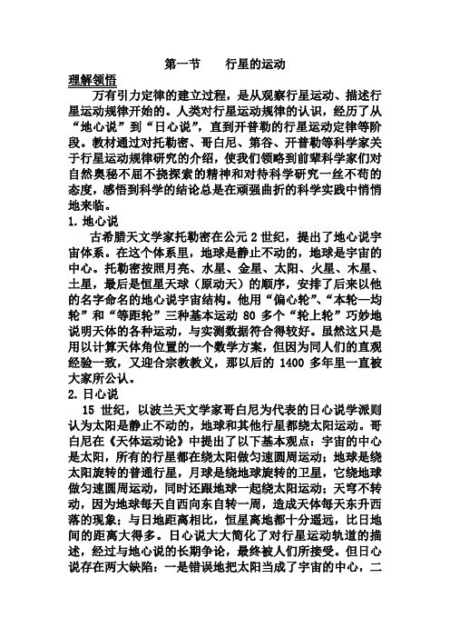 必修二《行星的运动》导学案