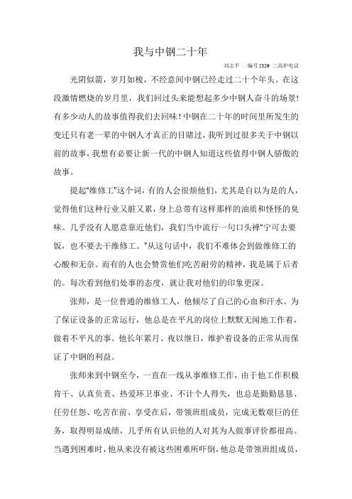我与中钢二十年(1)