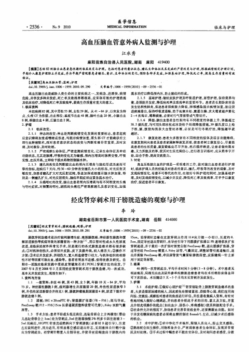 高血压脑血管意外病人监测与护理