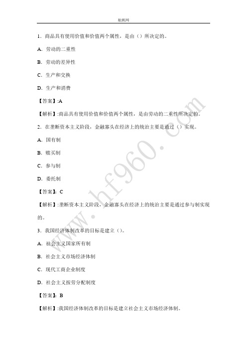 大理州剑川县事业单位2014年考试经济类复习重点