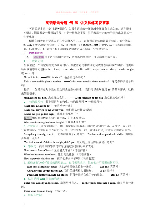 英语语法专题倒装讲义和练习及答案 (1)