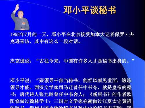 秘书职业概述(PPT 59张)