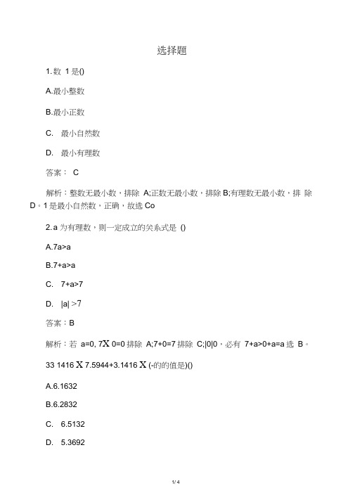 2020初中奥数竞赛题及答案
