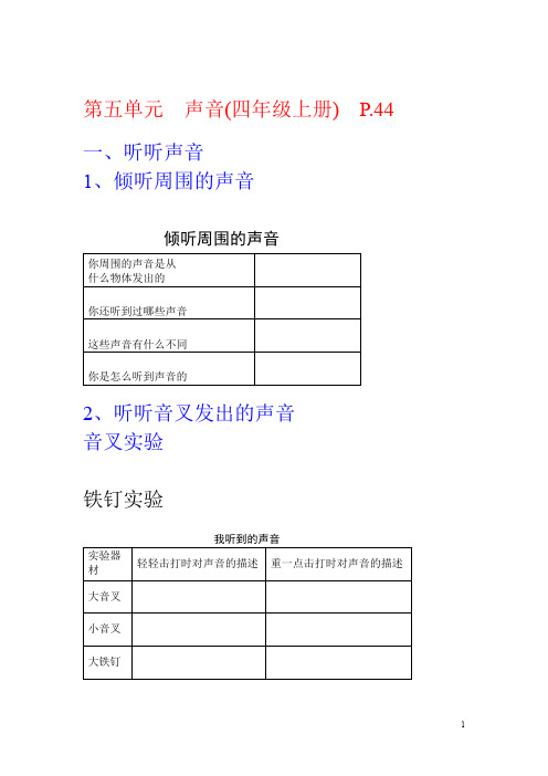 四年级上册 声音