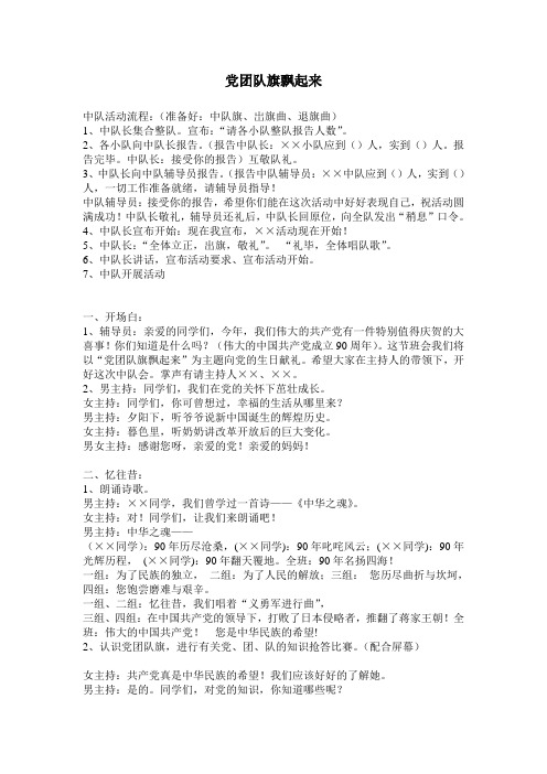 党团队旗飘起来