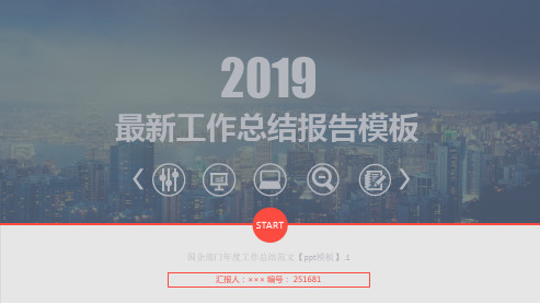 国企部门年度工作总结范文【ppt模板】.1