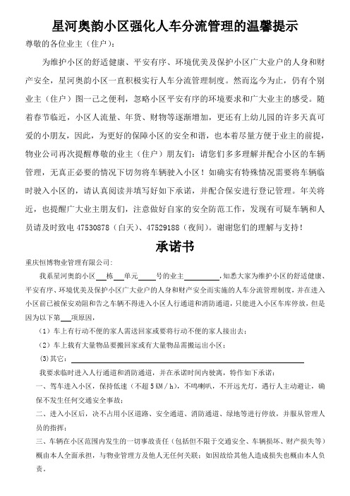 星河奥韵小区强化人车分流管理的温馨提示