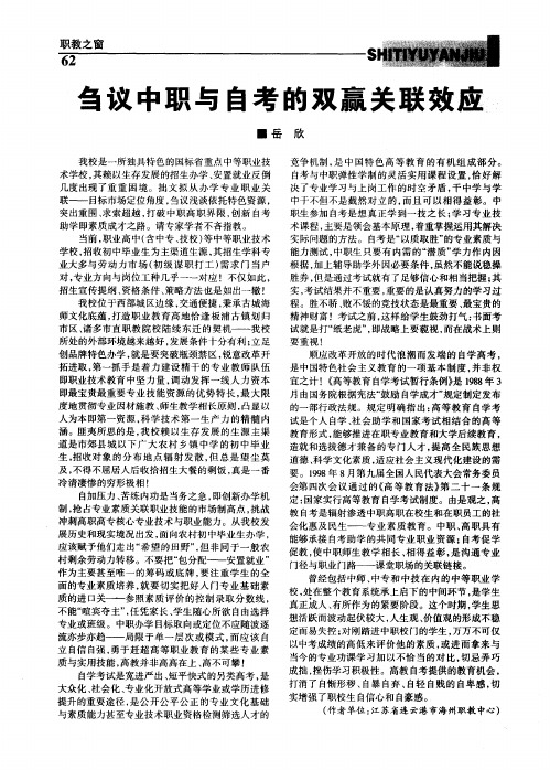 刍议中职与自考的双赢关联效应
