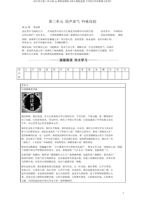 高中语文第三单元第11课将进酒练习新人教版选修《中国古代诗歌散文欣赏》