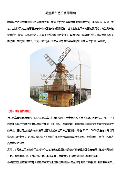荷兰风车造价费用明细