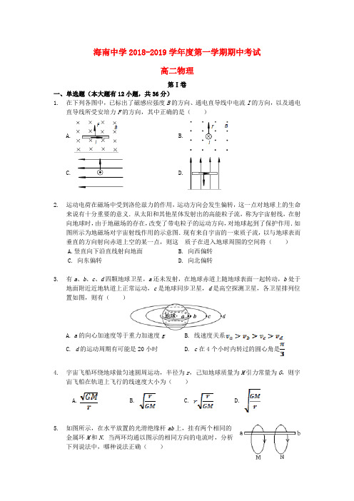 海南海南中学2018-2019学年高二物理上学期期中试题