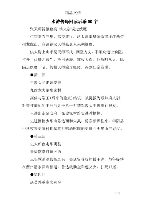 水浒传每回读后感50字