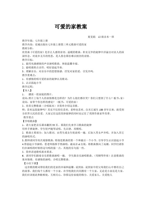 可爱的家教案