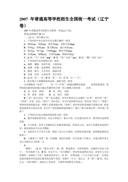 2007年普通高等学校招生全国统一考试(辽宁卷)