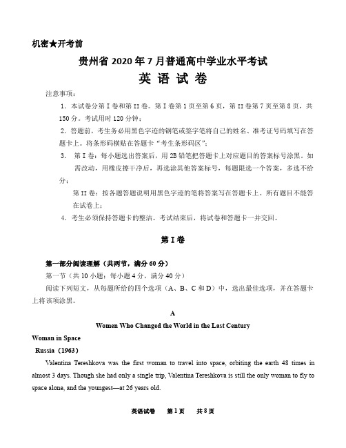 贵州2020年7月普通高中学业水平考试英语试卷(真正原题)
