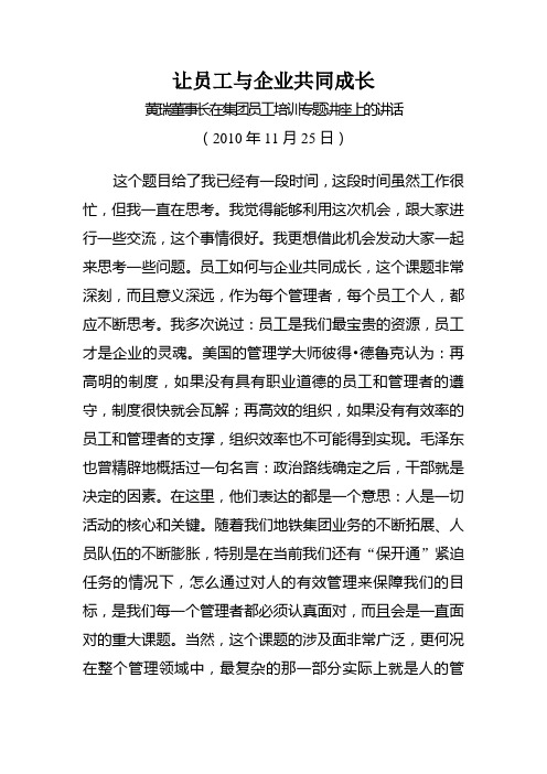 让员工与企业共同成长(完整版)